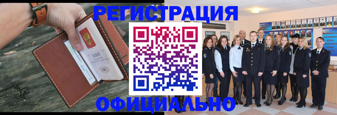 прописка в Клинцах