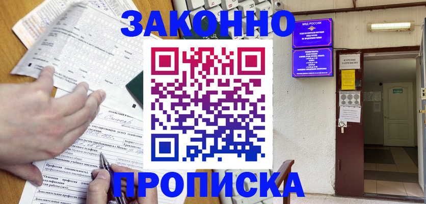 временная регистрация в квартире в Клинцах
