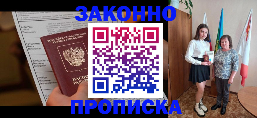 временная регистрация для всех в Клинцах