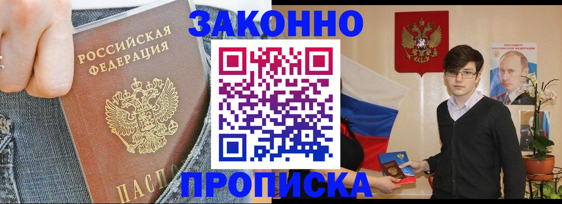 прописка для школы в Клинцах